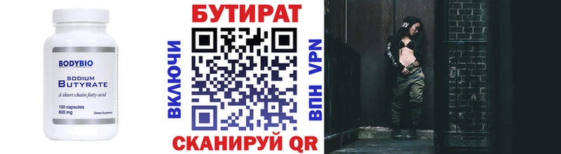 Бутират 99% наркошоп Прокопьевск